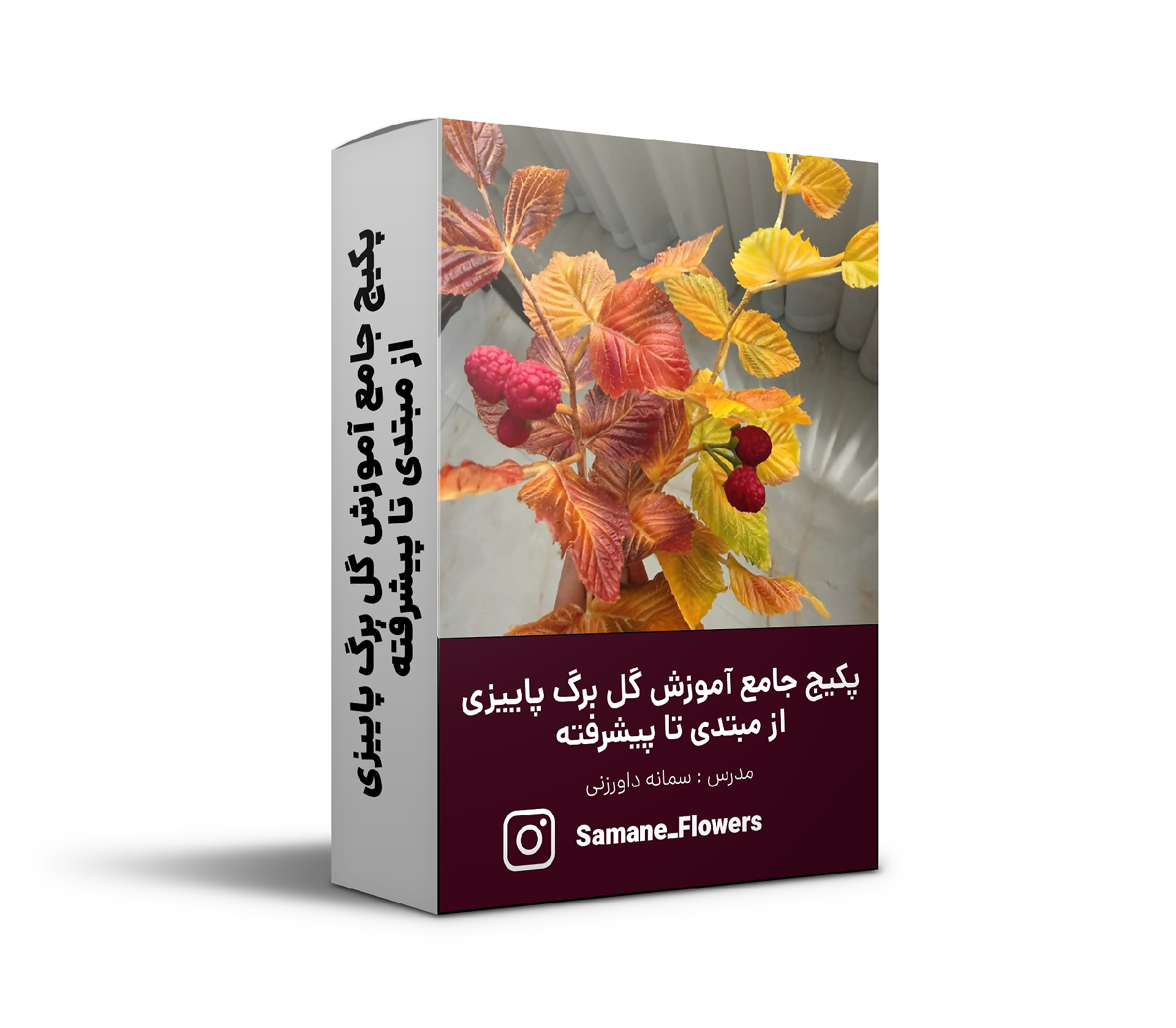 _d41d8cd9_6a4179228f1423.19719698_dc3cf7_1782675746_compressed پکیج جامع آموزش گل برگ پاییزی از مبتدی تا پیشرفته - تصویر 1