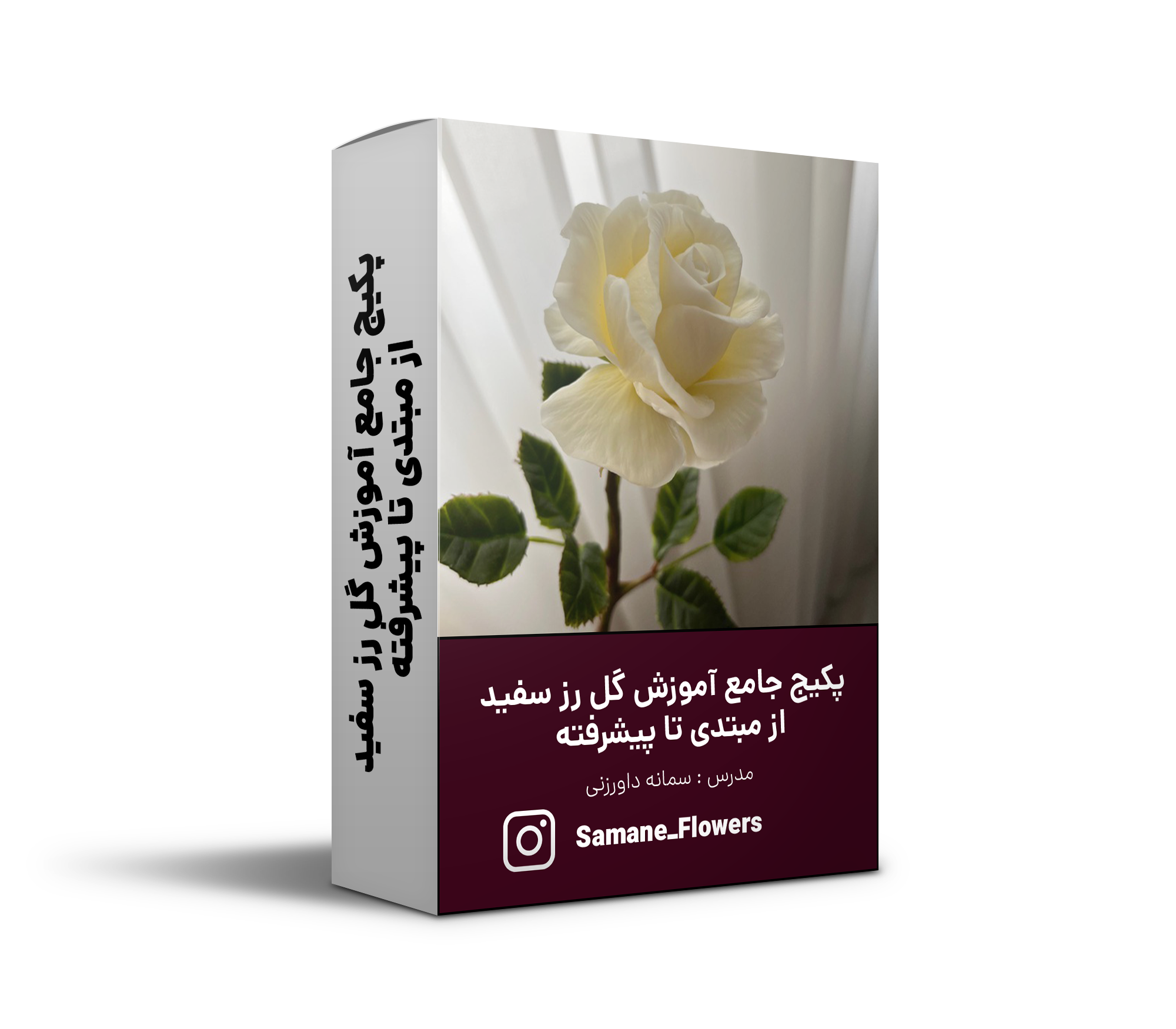 ئئ پکیج جامع آموزش گل رز سفید از مبتدی تا پیشرفته - تصویر 1